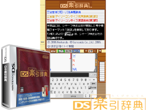 DS Rakubiki Jiten (Japan) Cover